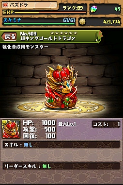 画像ギャラリー No.008のサムネイル画像 / 「パズル＆ドラゴンズ」1100万DLを達成。記念キャンペーンが明日から開催