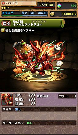 画像ギャラリー No.008のサムネイル画像 / 「パズル＆ドラゴンズ」一番くじが発売に。セブン-イレブンコラボは22日開始