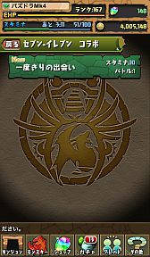 画像ギャラリー No.010のサムネイル画像 / 「パズル＆ドラゴンズ」一番くじが発売に。セブン-イレブンコラボは22日開始