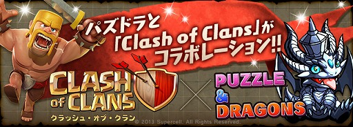 ���������꡼ No.009�Υ���ͥ������ / �֥ѥ�����ɥ饴�󥺡ס���Clash of Clans�פȤΥ���ܴ����о줹�륭��饯�����ξܺ٤����