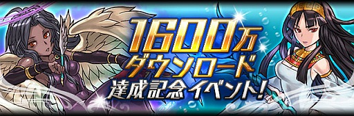 画像ギャラリー No.001のサムネイル画像 / 「パズドラ」1600万DL記念キャンペーンで「神羅万象チョコ」とのコラボが復活