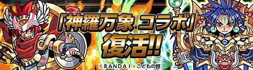 画像ギャラリー No.003のサムネイル画像 / 「パズドラ」1600万DL記念キャンペーンで「神羅万象チョコ」とのコラボが復活