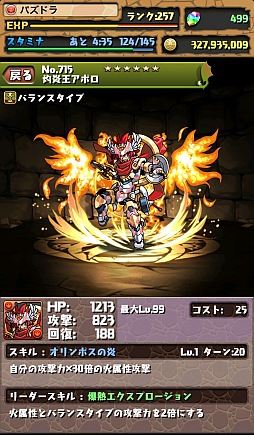 画像ギャラリー No.004のサムネイル画像 / 「パズドラ」1600万DL記念キャンペーンで「神羅万象チョコ」とのコラボが復活