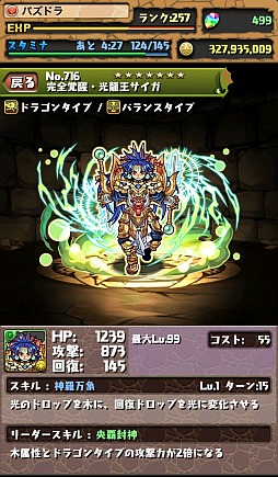画像ギャラリー No.005のサムネイル画像 / 「パズドラ」1600万DL記念キャンペーンで「神羅万象チョコ」とのコラボが復活