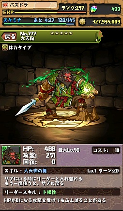 画像ギャラリー No.007のサムネイル画像 / 「パズドラ」1600万DL記念キャンペーンで「神羅万象チョコ」とのコラボが復活
