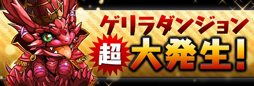 画像ギャラリー No.012のサムネイル画像 / 「パズドラ」1600万DL記念キャンペーンで「神羅万象チョコ」とのコラボが復活