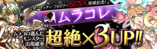 画像ギャラリー No.002のサムネイル画像 / 「パズドラ」公式Twitterフォロワー50万人突破。8月2日より記念キャンペーン