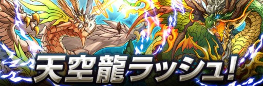 画像ギャラリー No.006のサムネイル画像 / 「パズドラ」公式Twitterフォロワー50万人突破。8月2日より記念キャンペーン