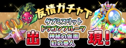 画像ギャラリー No.007のサムネイル画像 / 「パズドラ」公式Twitterフォロワー50万人突破。8月2日より記念キャンペーン