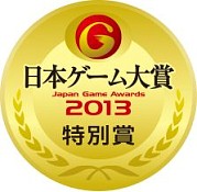 画像ギャラリー No.002のサムネイル画像 / 「パズル＆ドラゴンズ」，日本ゲーム大賞2013の「経済産業大臣賞」「年間作品部門  特別賞」を受賞