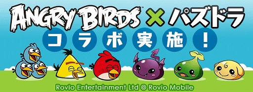 画像ギャラリー No.004のサムネイル画像 / 「パズル&ドラゴンズ」,“Angry Birds”とのコラボダンジョンに関する最新情報を公開