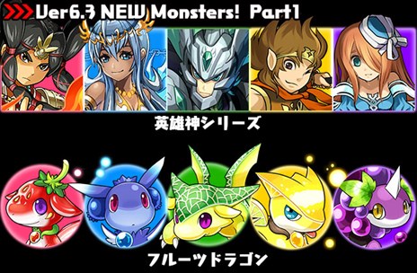 画像ギャラリー No.002のサムネイル画像 / 「パズル＆ドラゴンズ」新たな“神”シリーズやフルーツドラゴンが登場。最新アップデートは12月18日に実施