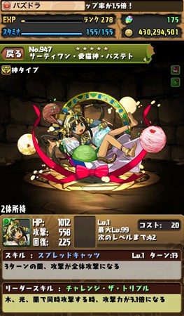 画像ギャラリー No.004のサムネイル画像 / 「パズル＆ドラゴンズ」新たな“神”シリーズやフルーツドラゴンが登場。最新アップデートは12月18日に実施