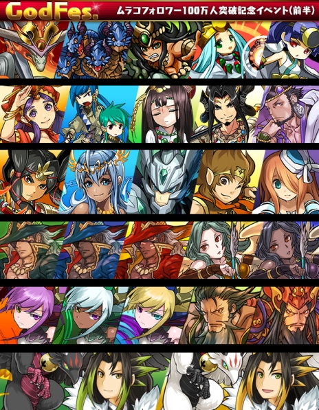 画像ギャラリー No.005のサムネイル画像 / 「パズル＆ドラゴンズ」，6月27日から「ムラコフォロワー100万人突破記念イベント」（前半）が開催。ゴッドフェスは和神10種＋英雄神5種が対象