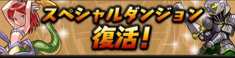画像ギャラリー No.007のサムネイル画像 / 「パズル＆ドラゴンズ」，6月27日から「ムラコフォロワー100万人突破記念イベント」（前半）が開催。ゴッドフェスは和神10種＋英雄神5種が対象