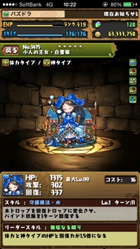 パズドラ Iphone 3gs Ipod Touch第3世代 Android Os3 0未満の端末は パズドラ W モード非対応に 童話シリーズ モンスターの画像も公開