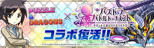 画像集#001のサムネイル/「パズル&ドラゴンズ」,7月7日から7月11日まで「パズバト」とのコラボが再実施。期間限定のコラボガチャとダンジョンが復活