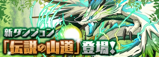 画像集#006のサムネイル/「パズル&ドラゴンズ」,DL数が2900万&「パズドラZ」出荷本数が150万突破記念イベント(前半)を7月21日に開始