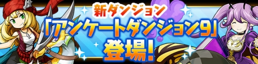画像集#007のサムネイル/「パズル&ドラゴンズ」,DL数が2900万&「パズドラZ」出荷本数が150万突破記念イベント(前半)を7月21日に開始
