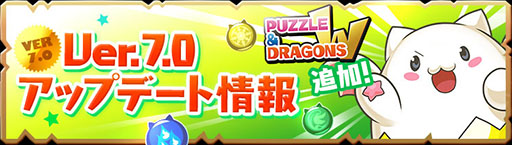 画像集#001のサムネイル/「パズル&ドラゴンズ」,7月29日に「パズドラW」モードなどを追加するVer.7.0アップデートを実施。東洋の神(第2弾)などの新モンスターも実装