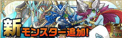 画像集#004のサムネイル/「パズル&ドラゴンズ」,7月29日に「パズドラW」モードなどを追加するVer.7.0アップデートを実施。東洋の神(第2弾)などの新モンスターも実装