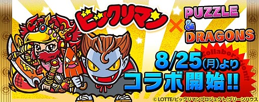 ������#001�Υ���ͥ���/�֥ѥ�����ɥ饴�󥺡פȥӥå���ޥ���VSŷ�ȥ��꡼���Υ���ܥ졼����󳫺�����8��25���˷���