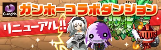 画像ギャラリー No.009のサムネイル画像 / 「パズル＆ドラゴンズ」の“ガンホー超絶コラボ”が8月18日にスタート。「ケリ姫スイーツ」「ピコットキングダム」は8月25日から