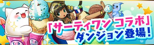 画像ギャラリー No.005のサムネイル画像 / 「パズドラ」，全属性必須の新降臨ダンジョン「カネツグ降臨！」が8月30日に配信。スキル「明けの明星」などを持つ「上忍」シリーズの情報も公開