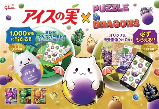 画像集#008のサムネイル/「パズル&ドラゴンズ」と江崎グリコの「アイスの実」で,オリジナルの待ち受け画像が必ずもらえるコラボが9月15日に開始。たまドラぬいぐるみなどが当たるチャンスも