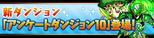 画像ギャラリー No.005のサムネイル画像 / 「パズドラ」，9月12日に「Android版リリース2周年記念イベント」スタート。新降臨ダンジョン「ゼウス・マーキュリー 降臨！」が登場