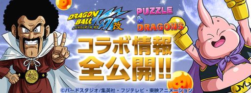 パズドラ ドラゴンボール改 とのコラボ第2弾が9月22日 10月5日に実施 魔人ブウ編モチーフのダンジョンやコラボガチャが登場