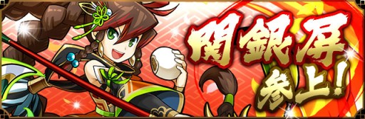 画像ギャラリー No.002のサムネイル画像 / 「パズドラ」,国内累計3000万ダウンロード記念イベントが9月26日にスタート。新降臨ダンジョンボスの「関銀屏」やレアガチャの新キャラ「マジシャン」シリーズも公開【ゴッドフェス動画追加】