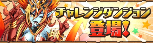 画像ギャラリー No.002のサムネイル画像 / 「パズル＆ドラゴンズ」，3000万DL達成記念イベント（後半）の内容を発表。「天上からの贈り物」「天樹からの贈り物」の配信やアンケートゴッドフェスに注目