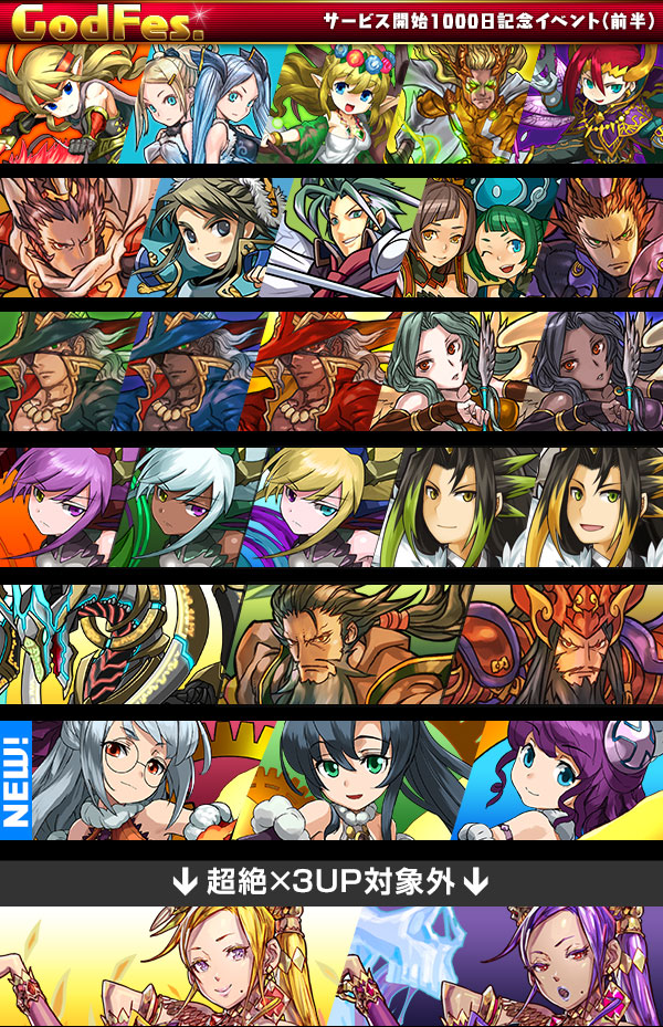 画像集 012 パズドラ サービス開始1000日記念イベントを11月14日から開始 ゴッドフェスは新フェス 限 時女神シリーズ 3種を追加して前後半の2回に分けて実施 ゴッドフェス動画追加