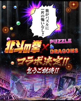 パズル ドラゴンズ 北斗の拳 コラボが決定 本日 11月25日 発売の 月刊コミックゼノン1月号 には ラオウデビドラ のシリアルコードが付属