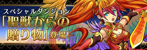 画像ギャラリー No.006のサムネイル画像 / 「パズドラ」国内3200万DL記念イベントを11月28日から開催。超究極ヴァルキリー5体や究極ヘラ・イースのステータスも判明【ゴッドフェス動画追加】