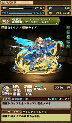 画像ギャラリー No.018のサムネイル画像 / 「パズドラ」国内3200万DL記念イベントを11月28日から開催。超究極ヴァルキリー5体や究極ヘラ・イースのステータスも判明【ゴッドフェス動画追加】