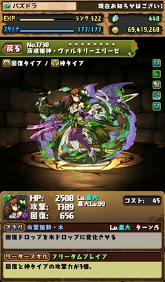 画像ギャラリー No.019のサムネイル画像 / 「パズドラ」国内3200万DL記念イベントを11月28日から開催。超究極ヴァルキリー5体や究極ヘラ・イースのステータスも判明【ゴッドフェス動画追加】