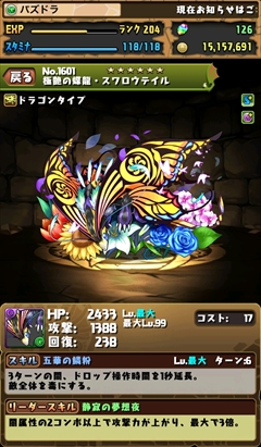 画像ギャラリー No.022のサムネイル画像 / 「パズドラ」国内3200万DL記念イベントを11月28日から開催。超究極ヴァルキリー5体や究極ヘラ・イースのステータスも判明【ゴッドフェス動画追加】