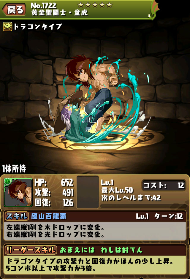 画像集 009 パズドラ 聖闘士星矢コラボキャラの新情報を公開 コラボガチャ