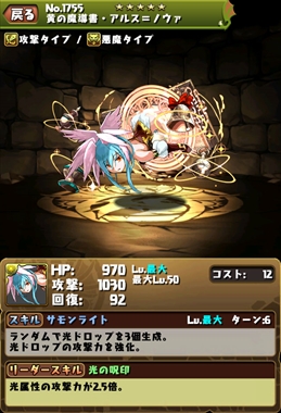 画像ギャラリー No.010のサムネイル画像 / 「パズドラ」が12月8日にVer.7.4.1へとアップデート。最大値を超えたスタミナ回復対応，モンスターBOXの最大値が2000に拡張などの仕様変更を実施