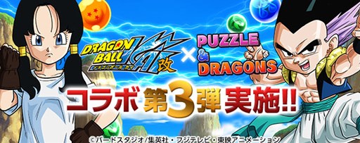 画像ギャラリー No.001のサムネイル画像 / 「パズドラ」×「ドラゴンボール改」コラボ第3弾が12月29日より実施。ナッパやビーデルらがコラボガチャに追加,「ブルマ」が入手できる週刊少年ジャンプの情報も