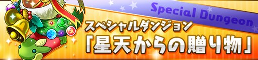画像ギャラリー No.012のサムネイル画像 / 「パズドラ」,3300万DL達成記念イベントが1月23日にスタート。降臨ダンジョン「ソニア=グラン降臨!」や新モンスター「天使(第2弾)」シリーズに注目