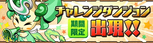 画像ギャラリー No.013のサムネイル画像 / 「パズドラ」,3300万DL達成記念イベントが1月23日にスタート。降臨ダンジョン「ソニア=グラン降臨!」や新モンスター「天使(第2弾)」シリーズに注目