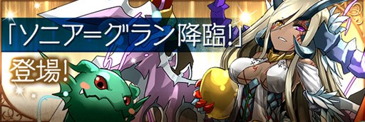 画像ギャラリー No.015のサムネイル画像 / 「パズドラ」,3300万DL達成記念イベントが1月23日にスタート。降臨ダンジョン「ソニア=グラン降臨!」や新モンスター「天使(第2弾)」シリーズに注目