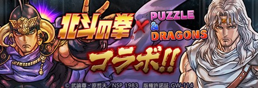 画像ギャラリー No.001のサムネイル画像 / 「パズドラ」と漫画「北斗の拳」のコラボ企画が2月4日12:00にスタート。トキ,レイ,サウザーらレアガチャ対象の新キャライラストも公開