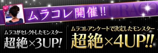 画像ギャラリー No.002のサムネイル画像 / 「パズドラ」の新イベントが2月6日にスタート。果実龍シリーズが手に入るダンジョンや「アンケートダンジョン13」などを順次実施。「ムラコレ」ではフェス限モンスターの“超絶×4UP!”も