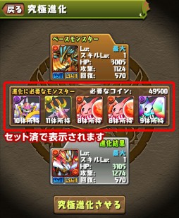 画像ギャラリー No.004のサムネイル画像 / 「パズドラ」,2月23日のアップデートで究極進化の新UIや「親友選択」などを実装。強化合成用モンスターで新西洋神,イザナギらのスキルレベル上げも可能に