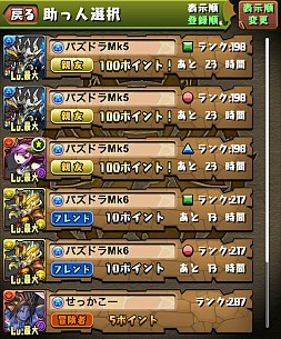 パズドラ 2月23日のアップデートで究極進化の新uiや 親友選択 などを実装 強化合成用モンスターで新西洋神 イザナギらのスキルレベル上げも可能に