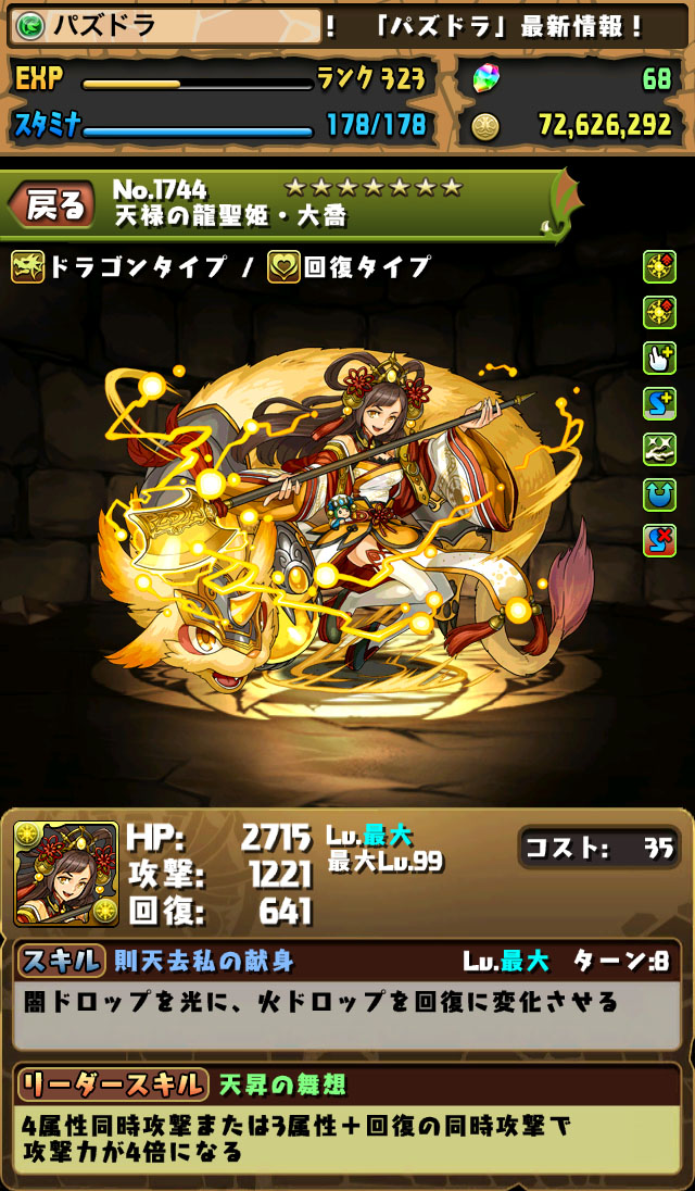 画像集 009 パズドラ 近日実装予定の覚醒 ラクシュミー パールヴァティー と究極進化後